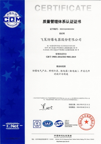 ISO9001 Certificate